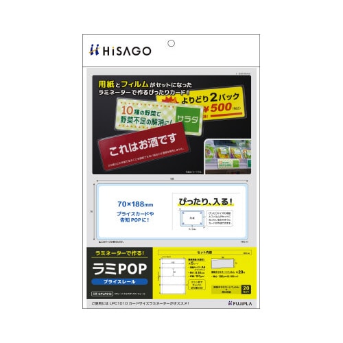 ラミPOP プライスレール