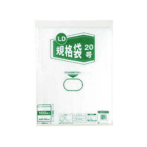 【食品衛生法適合】LD規格袋 20号 0.04mm