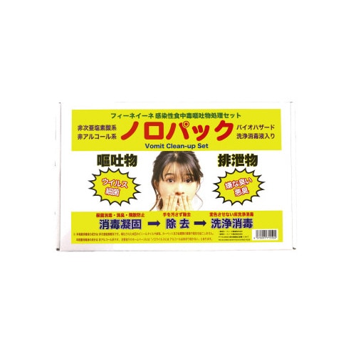 フィーネイーネノロパック嘔吐物処理セット