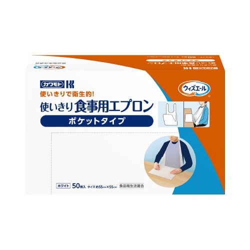 WY使いきり食事用エプロンポケット1箱(50枚入)