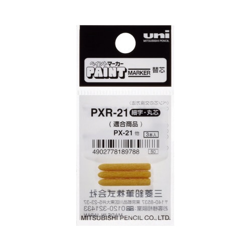 ペイントマーカー替芯 細字 3本入