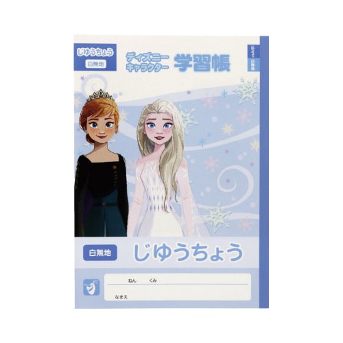 じゆうちょう アナと雪の女王