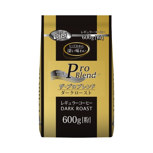 ザ・プロブレンドダークロースト600g