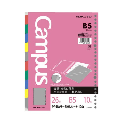 ルーズリーフPP製見出しシートB5 5色10山x5