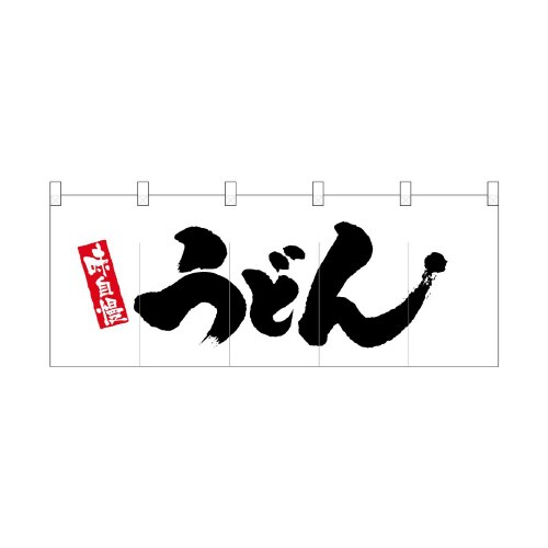 ポリのれん25106味自慢大きなうどん