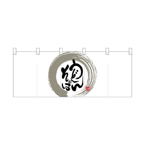 ポリのれん25120灰色丸うどんそば