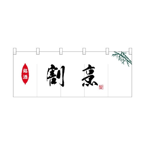 ポリのれん25130銘酒割烹