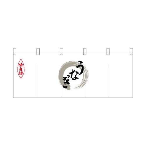 ポリのれん25152灰色丸うなぎ