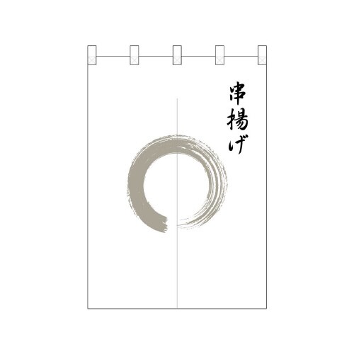 ポリのれん25230灰色丸串揚げ