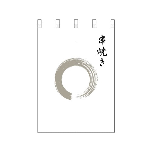 ポリのれん25231灰色丸串焼き