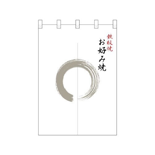 ポリのれん25234灰色丸お好み焼