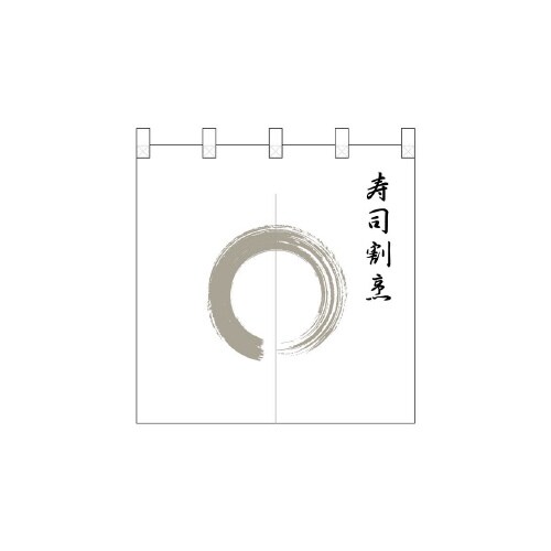 ポリのれん25249灰色丸寿司割烹