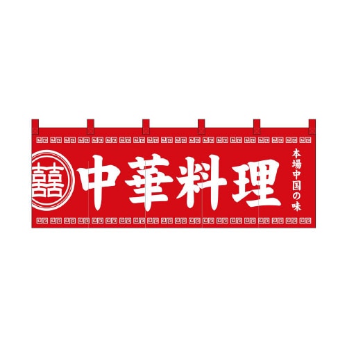 のれん3427中華料理