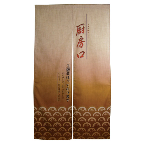 エステル麻のれん3526厨房口(茶)