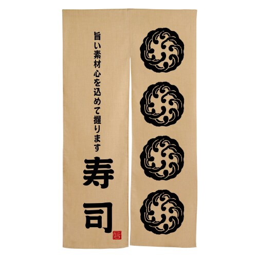 エステル麻のれん3582寿司波柄黒文字