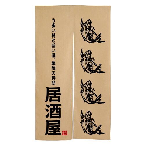 エステル麻のれん3583居酒屋魚柄黒文字