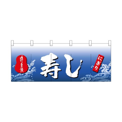 フルカラーのれん3939寿し