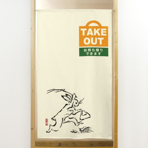 市松レースのれん42044鳥獣TAKEOUT