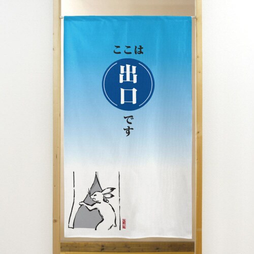 市松レースのれん42046鳥獣出口