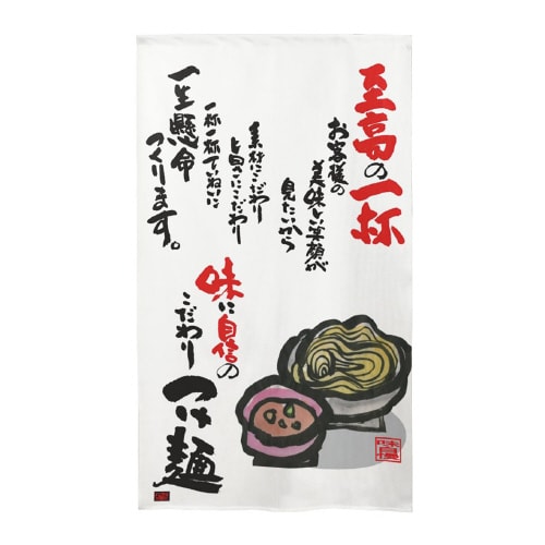 市松レースのれん44613至高の一杯白