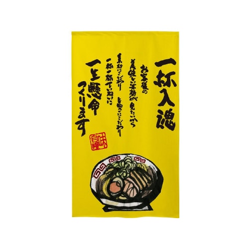 市松レースのれん44616一杯入魂黄