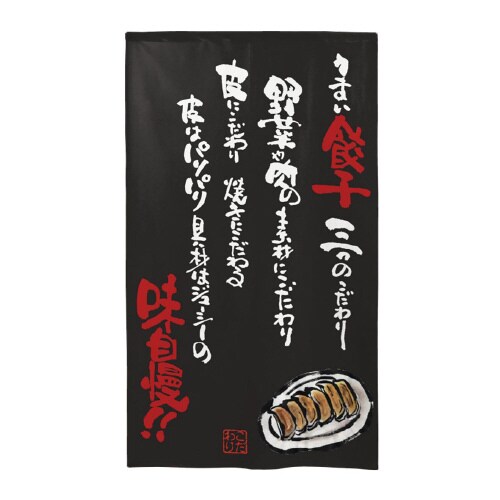 市松レースのれん44618うまい餃子黒