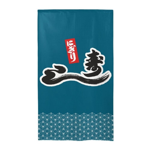 市松レースのれん44620にぎり寿し