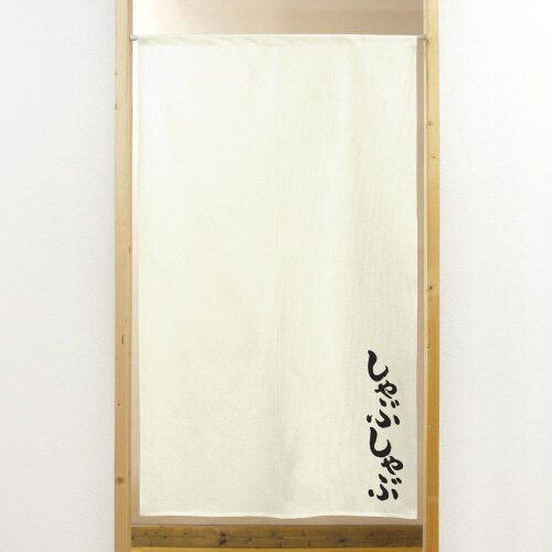 市松レースのれん44741しゃぶしゃぶ棒袋