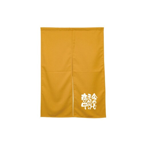 半間のれん45929元気に商い中キャメル