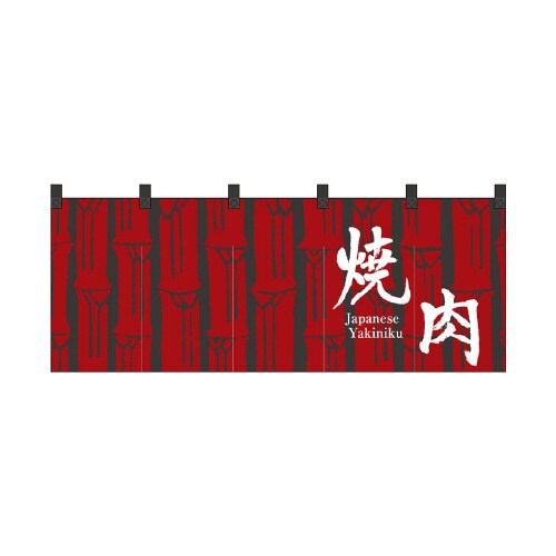 フルカラーのれん45970焼肉(竹柄)