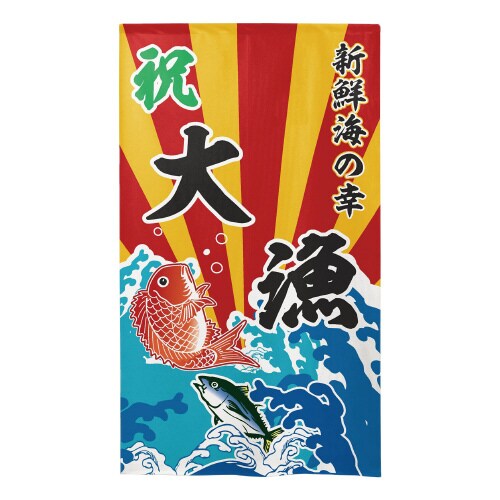 市松レースのれん46082祝大漁