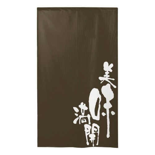 市松レースのれん46088美味満開茶