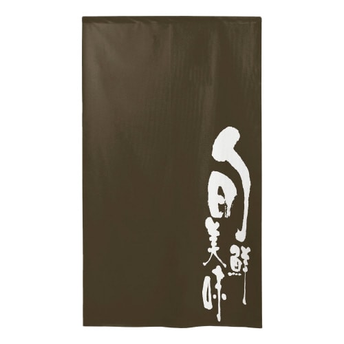 市松レースのれん46089旬鮮美味茶