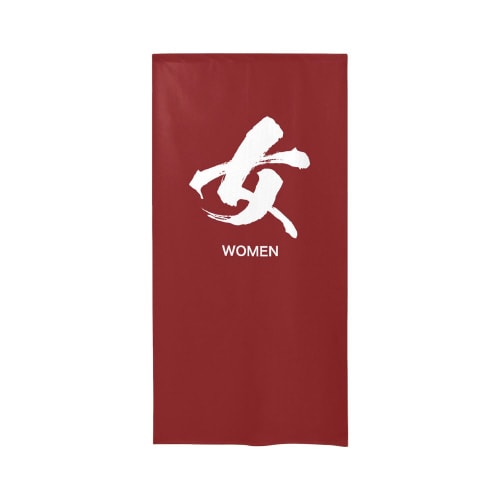 ゆのれん46268防炎女WOMEN