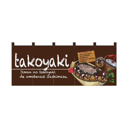 フルカラーのれん67505takoyaki