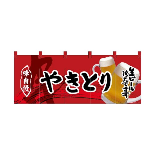 フルカラーのれん69105やきとり