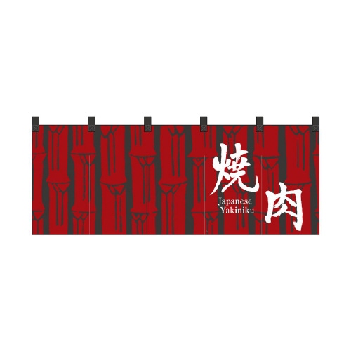 フルカラーのれん7689焼肉(竹柄)