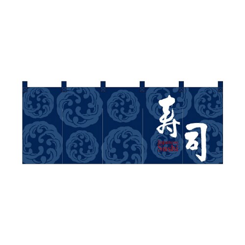 フルカラーのれん7691寿司
