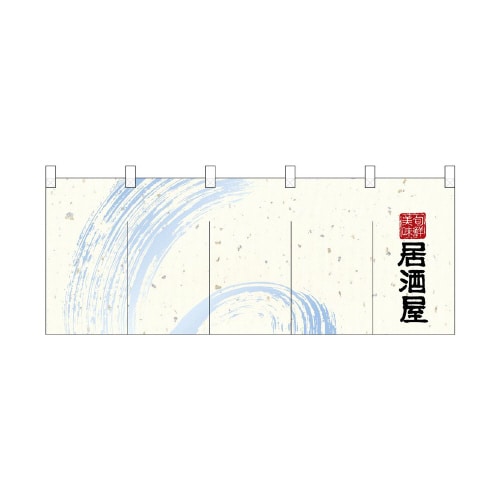 フルカラーのれん7692居酒屋