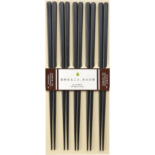 箸 木箸5膳セット 黒 23cm