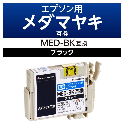 互換インク MED−BK 対応 ブラック(顔料)