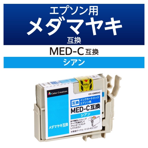 互換インク MED−C 対応 シアン(染料)