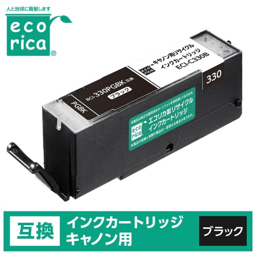 リサイクルインク BCI−330PGBK ブラック