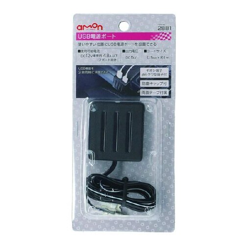 USB電源ポート MAX4.8A 2ポート出力用