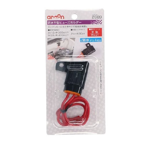 防水平型ヒューズホルダー DC12V 2889
