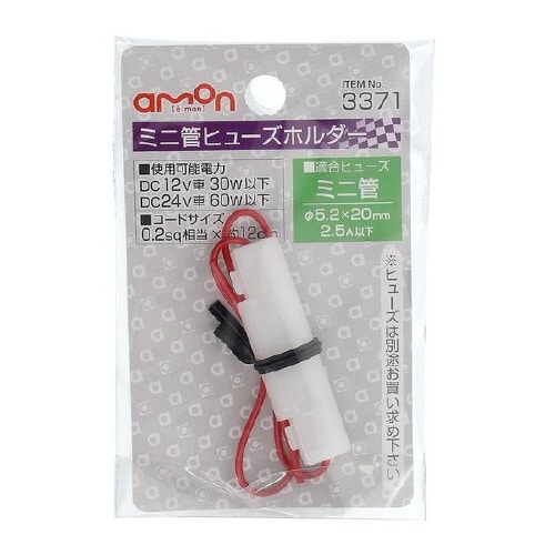 ミニ管ヒューズホルダー DC12V 3371