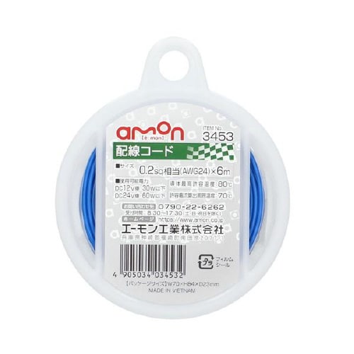 配線コード コードサイズ0.2sq 長さ6m 青色