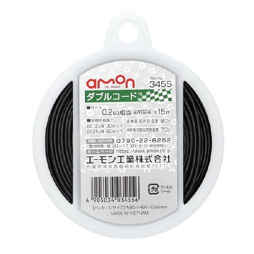 ダブルコードサイズ0.2sq 長さ15m 黒/白