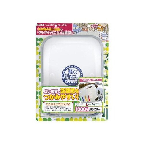 安全計画 ガレージミラー 曲面率1000R サイズ