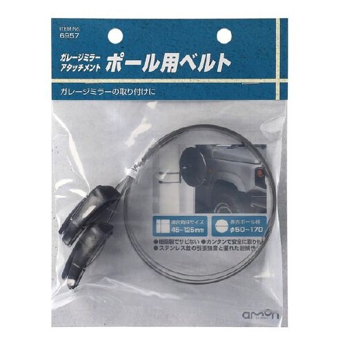 ガレージミラーアタッチメント 6957